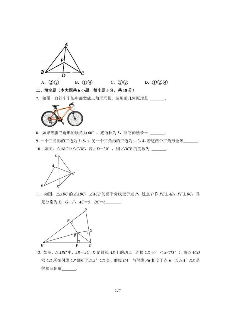 2024～2025学年江西省赣州市瑞金市八年级(上)期中数学试卷(无答案)第2页