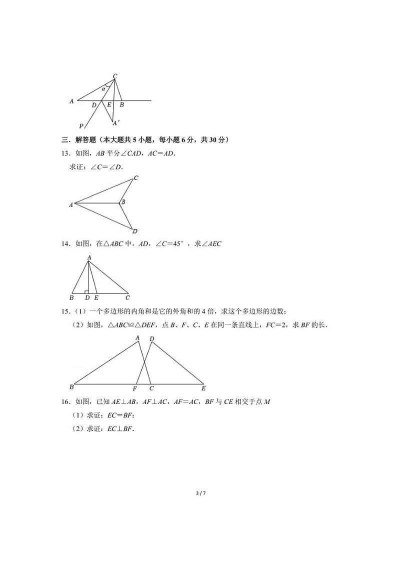 2024～2025学年江西省赣州市瑞金市八年级(上)期中数学试卷(无答案)第3页