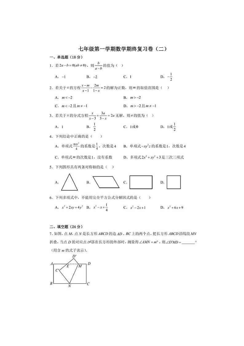 2024~2025学年七年级(上)期中复习卷数学试卷(二)第1页