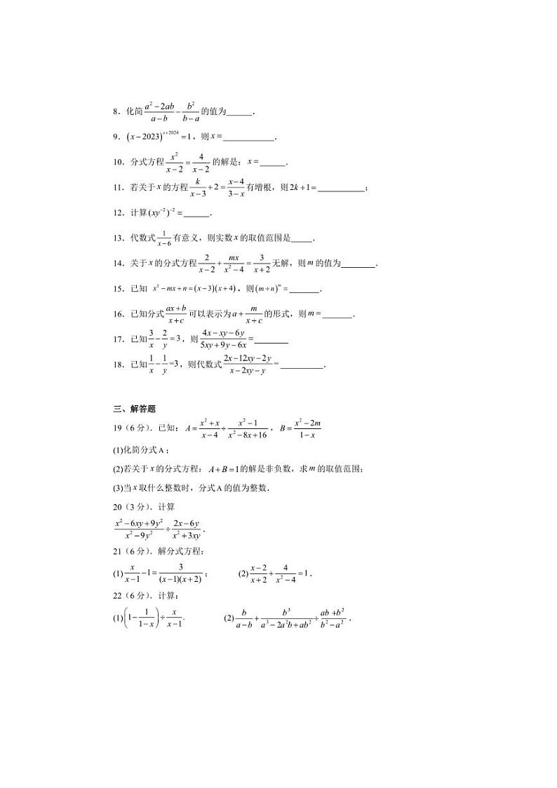 2024~2025学年七年级(上)期中复习卷数学试卷(二)第2页