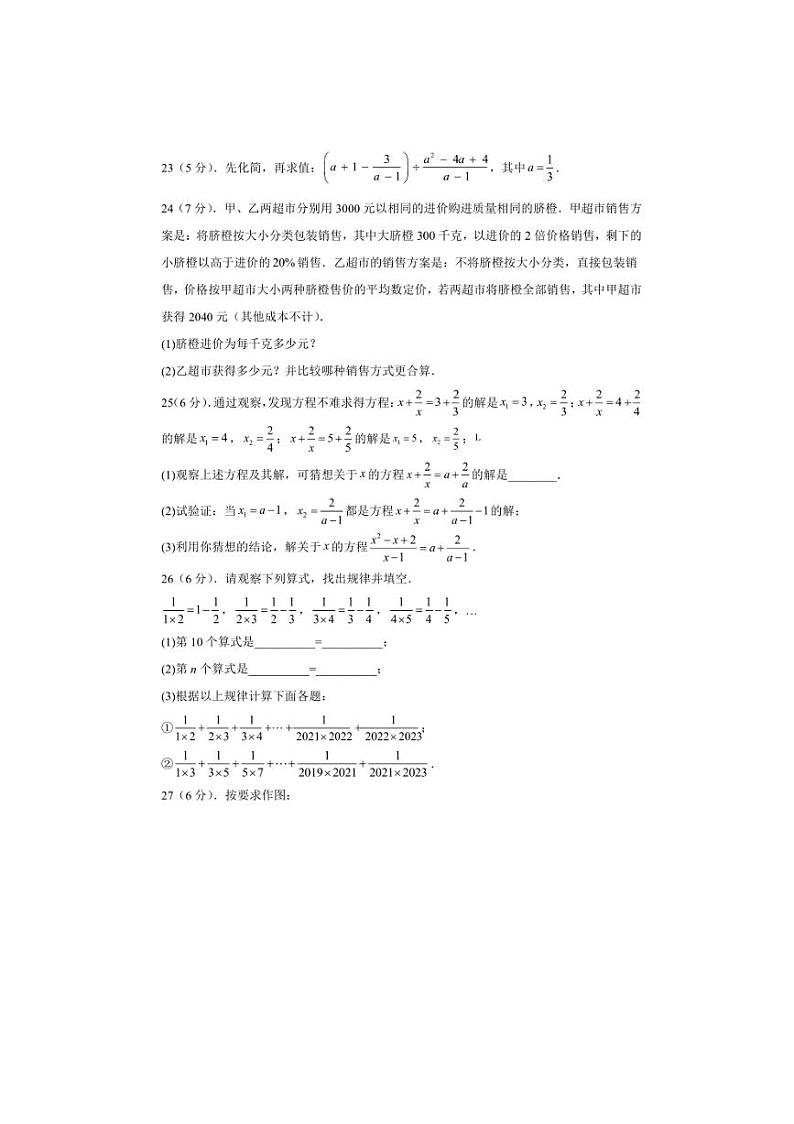 2024~2025学年七年级(上)期中复习卷数学试卷(二)第3页