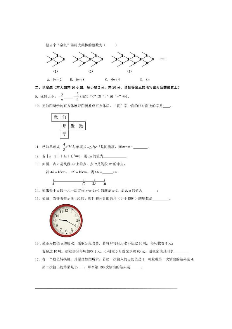 2024～2025学年苏科版七年级(上)期末数学模拟试卷及解析第2页