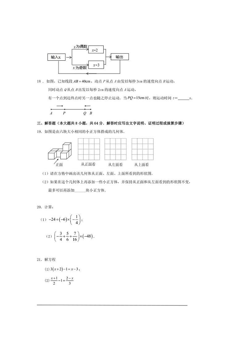 2024～2025学年苏科版七年级(上)期末数学模拟试卷及解析第3页