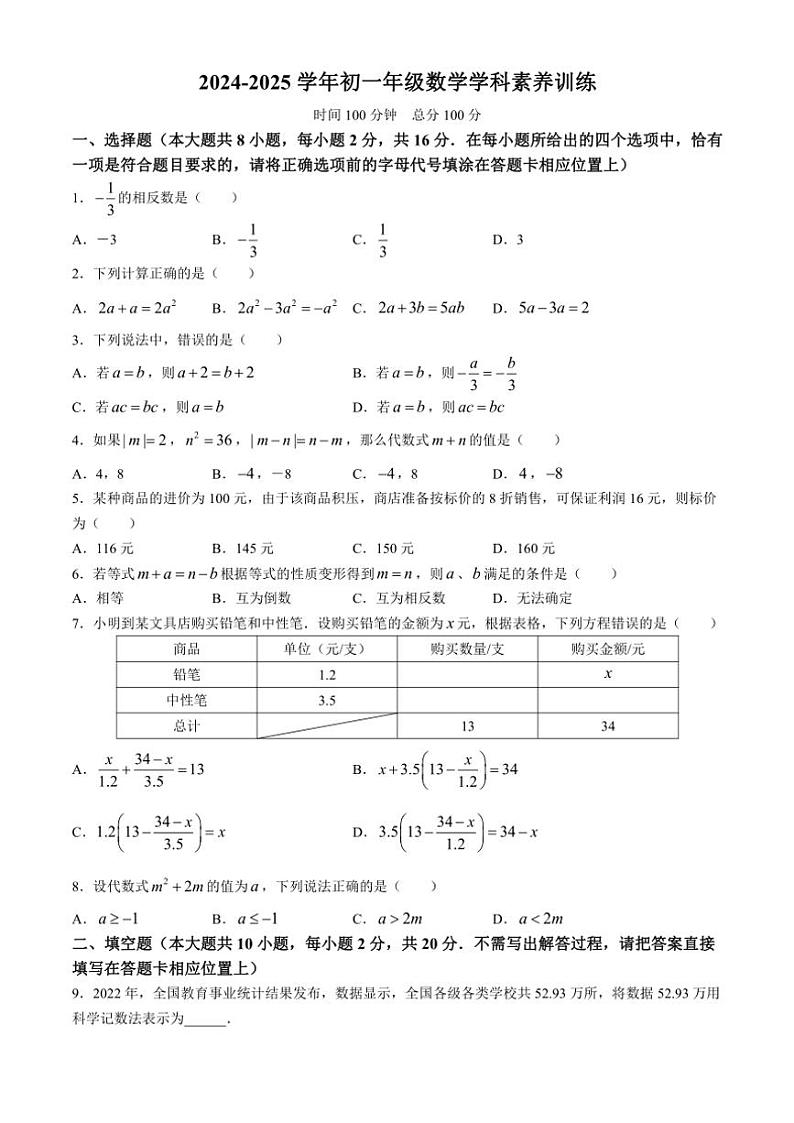 江苏省南京市联合体2024_2025学年七年级(上)数学月考试卷(12月份)(含答案)第1页