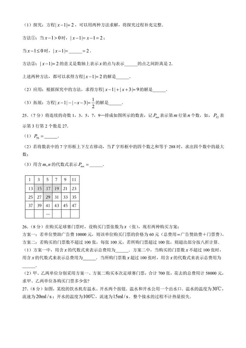 江苏省南京市联合体2024_2025学年七年级(上)数学月考试卷(12月份)(含答案)第3页
