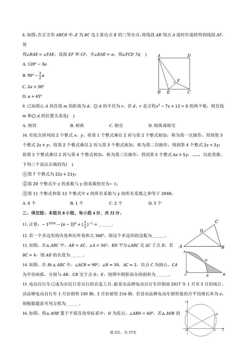 2024～2025学年重庆市渝北区松树桥中学九年级(上)期中数学试卷(含答案)第2页