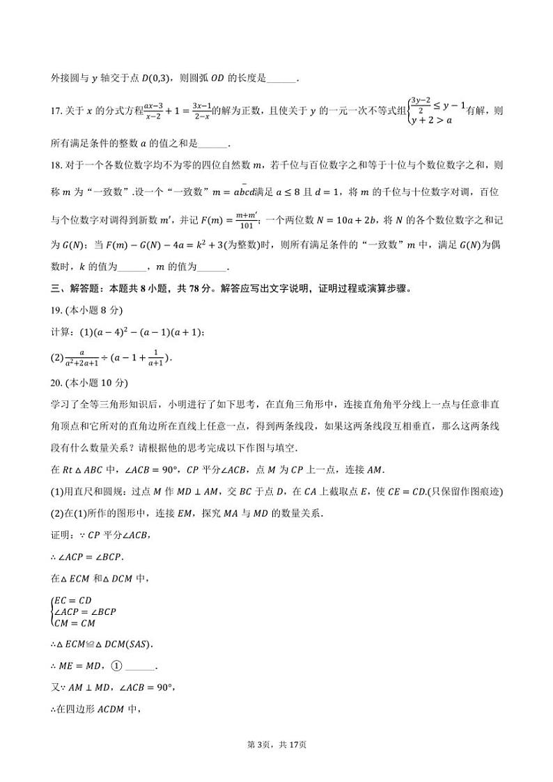 2024～2025学年重庆市渝北区松树桥中学九年级(上)期中数学试卷(含答案)第3页