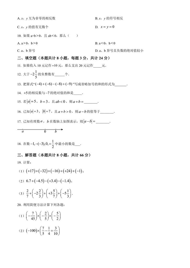 甘肃省庆阳市西峰区黄官寨实验学校2024～2025学年七年级(上)第二次月考数学试卷(含简单答案)第2页