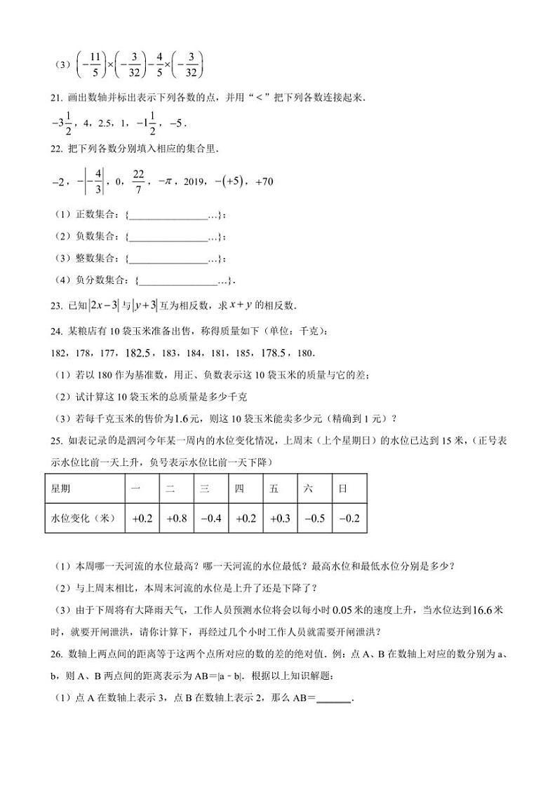 甘肃省庆阳市西峰区黄官寨实验学校2024～2025学年七年级(上)第二次月考数学试卷(含简单答案)第3页