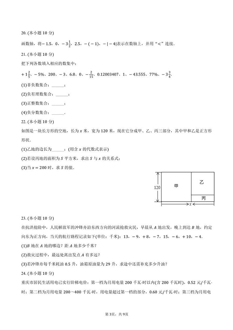 2024～2025学年重庆市复旦中学教育集团七年级(上)期中数学试卷(含答案)第3页
