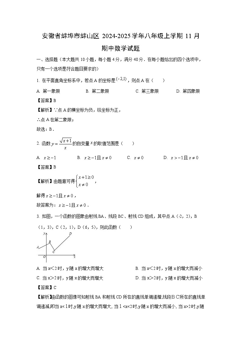 安徽省蚌埠市蚌山区2024-2025学年八年级上学期11月期中数学试卷（解析版）第1页