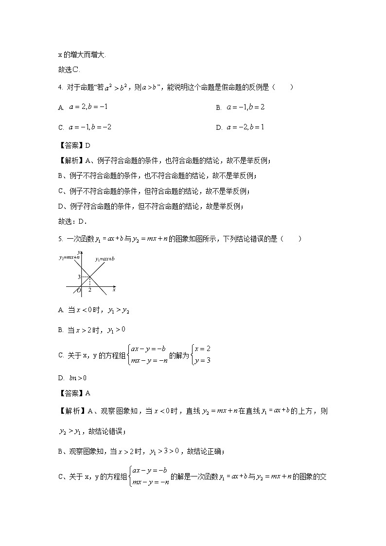 安徽省蚌埠市蚌山区2024-2025学年八年级上学期11月期中数学试卷（解析版）第2页