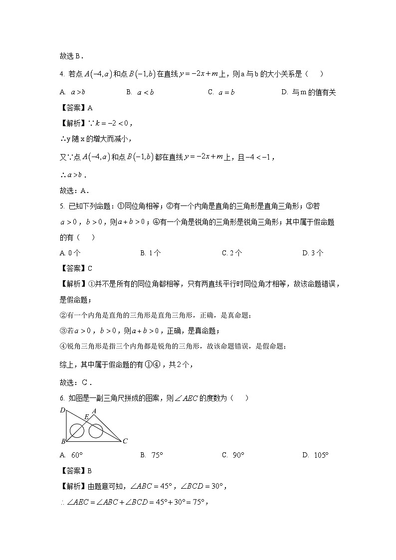 安徽省滁州市全椒县2024-2025学年八年级上学期期中考试数学试卷（解析版）第2页