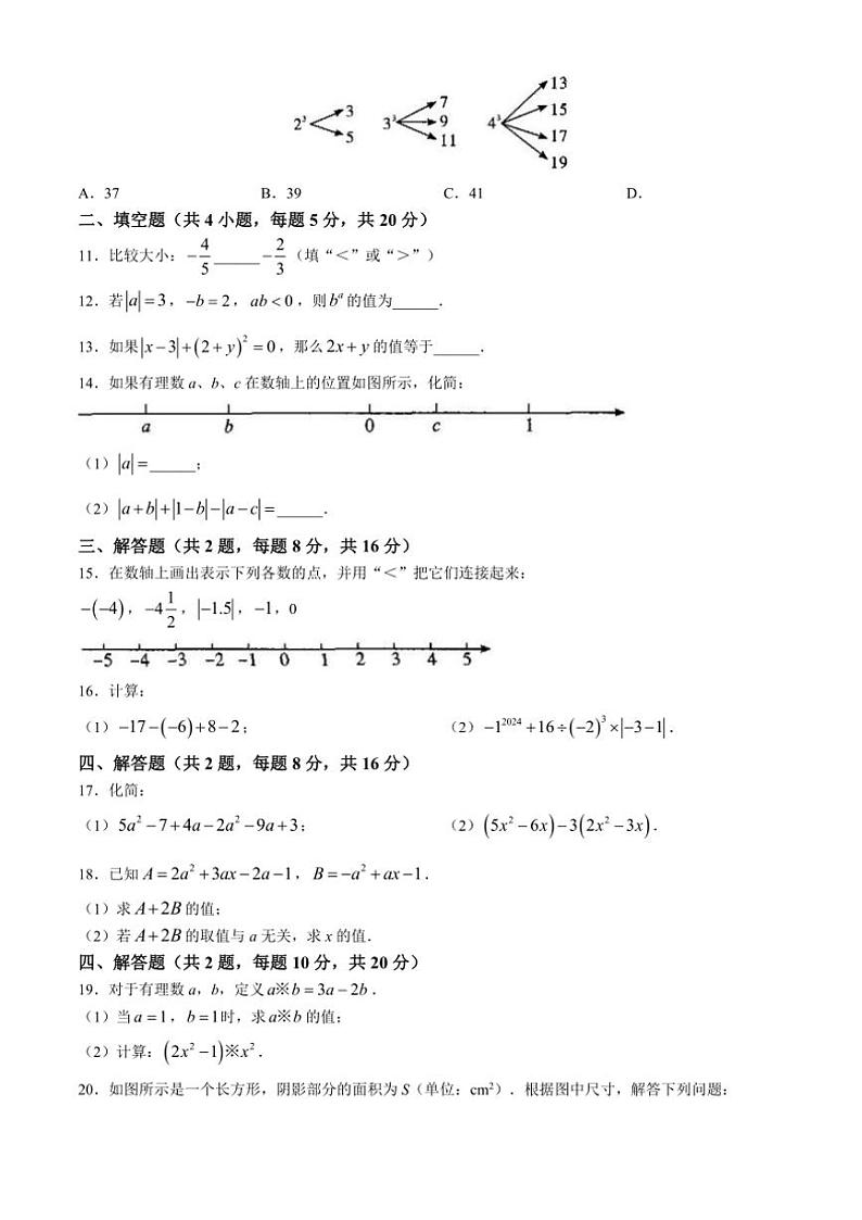 安徽省六安市舒城县仁峰学校2024～2025学年七年级(上)11月数学期中试卷(无答案)第2页