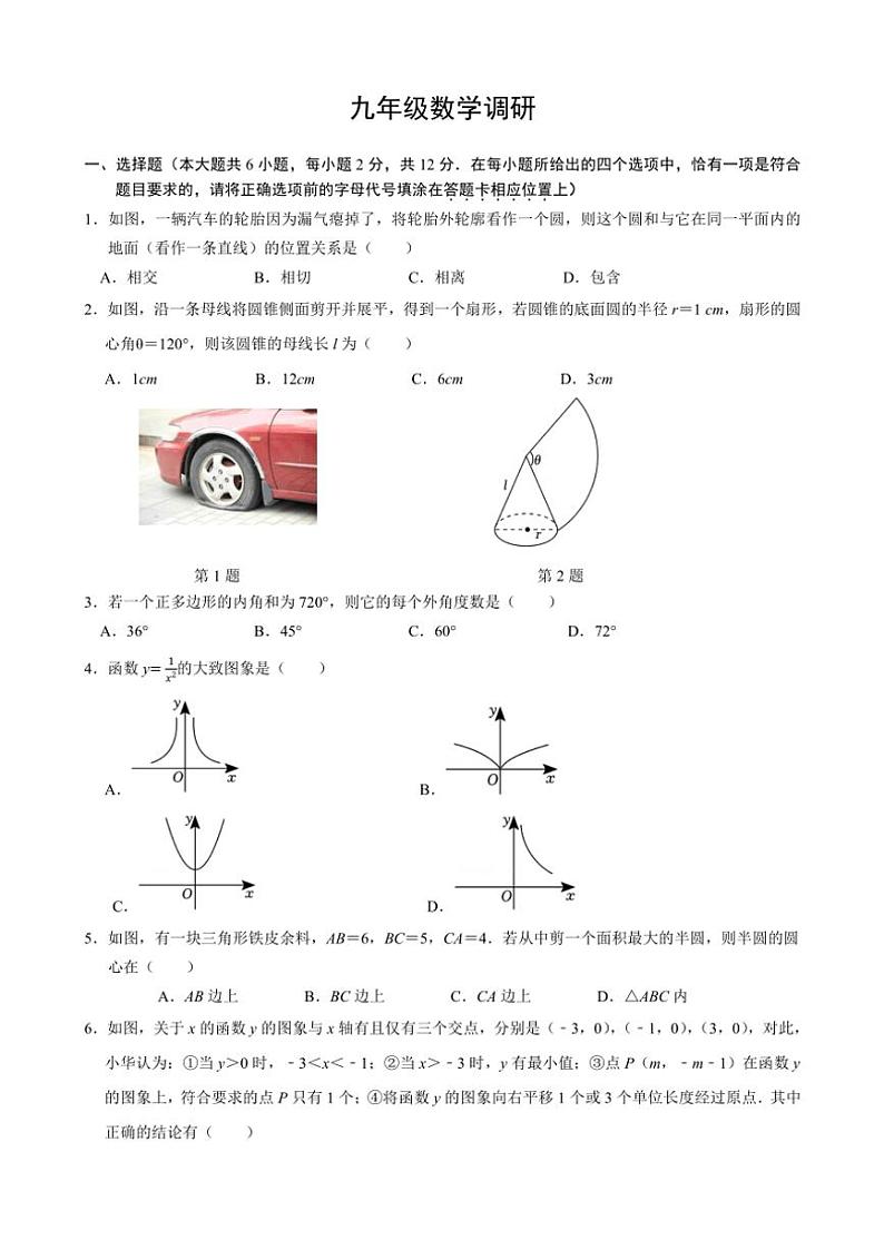 江苏省南京市联合体2024～2025学年九年级(上)数学第二次月考试卷(含答案)第1页