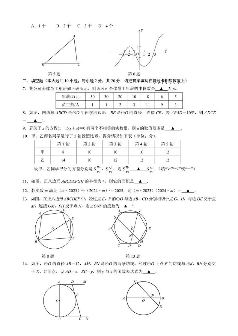 江苏省南京市联合体2024～2025学年九年级(上)数学第二次月考试卷(含答案)第2页