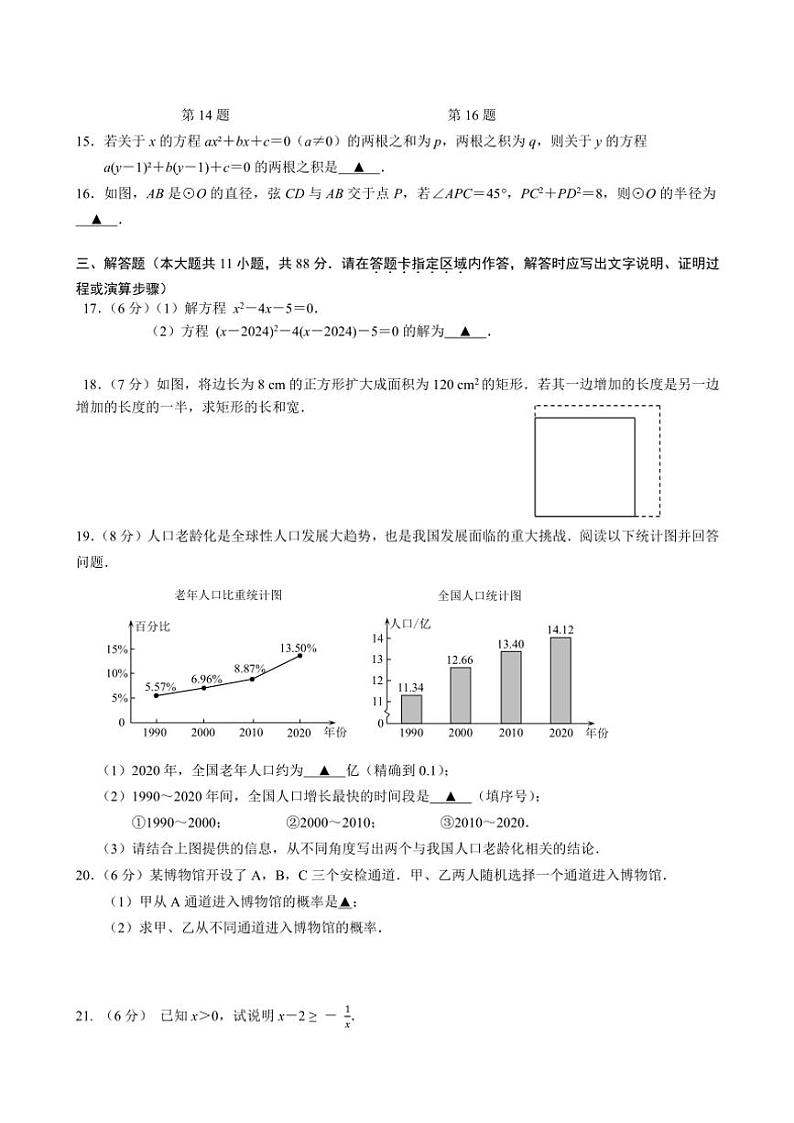 江苏省南京市联合体2024～2025学年九年级(上)数学第二次月考试卷(含答案)第3页