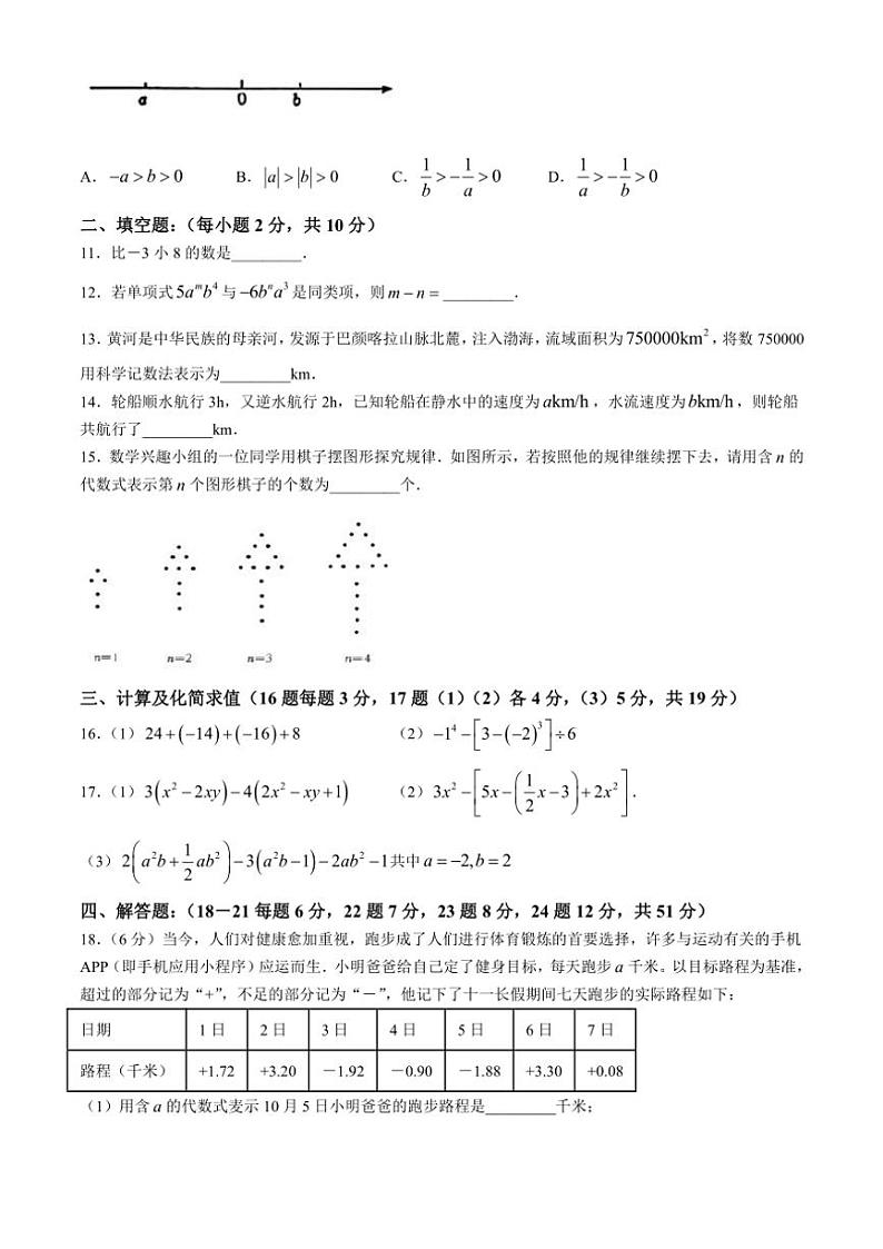 辽宁省鞍山市第二中学2024～2025学年七年级(上)期中数学试卷(含答案)第2页