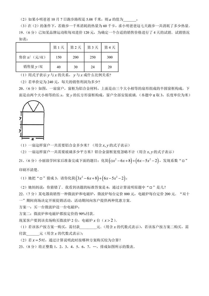 辽宁省鞍山市第二中学2024～2025学年七年级(上)期中数学试卷(含答案)第3页