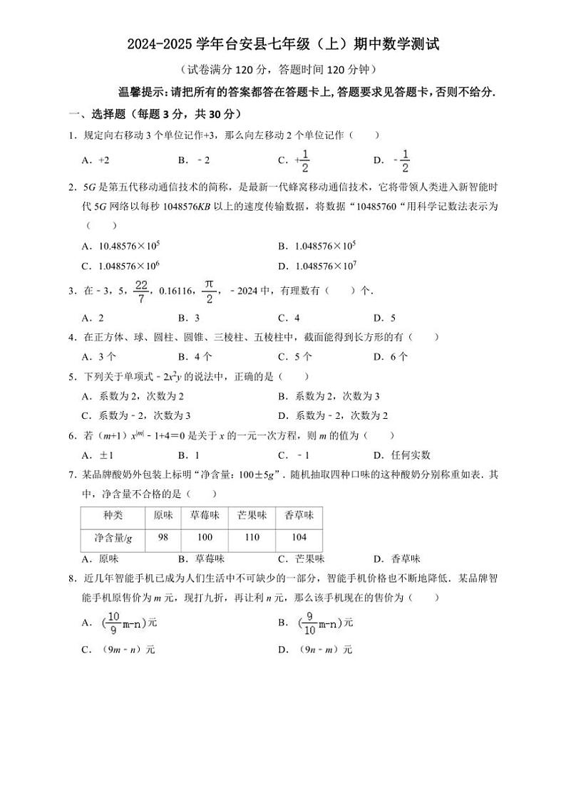 辽宁省鞍山市台安县2024～2025学年七年级(上)期中数学试卷(无答案)第1页