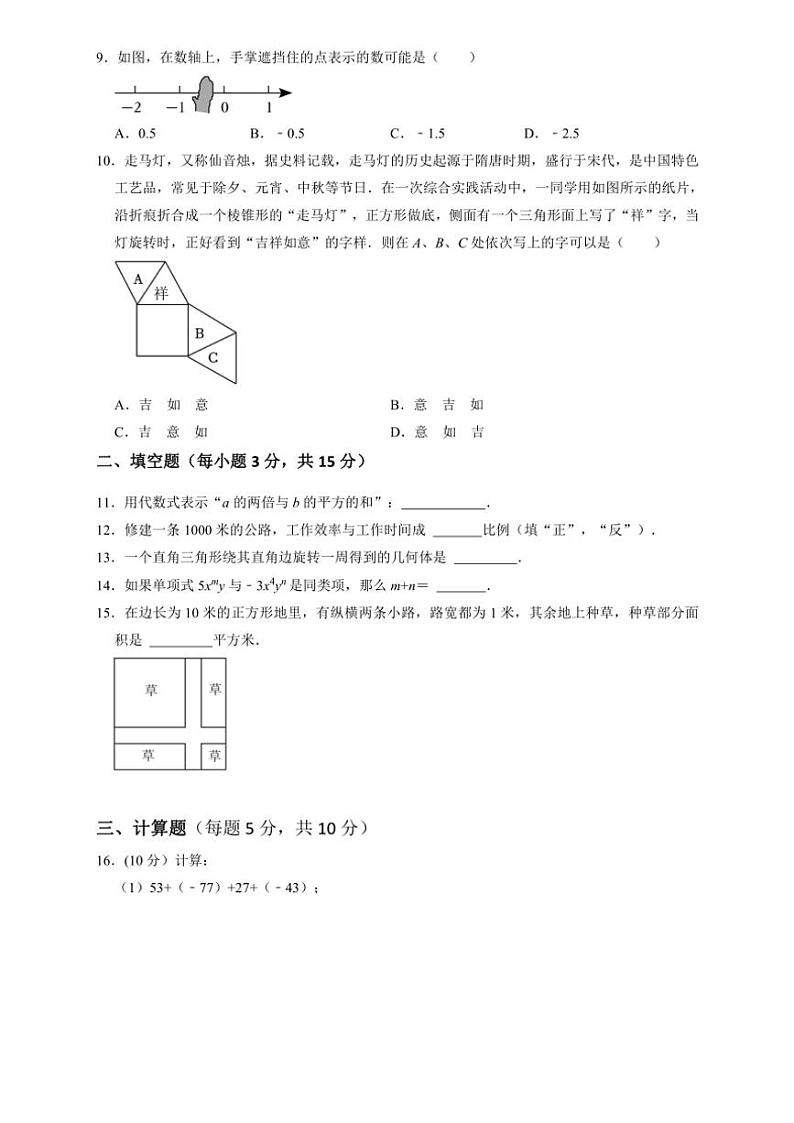 辽宁省鞍山市台安县2024～2025学年七年级(上)期中数学试卷(无答案)第2页