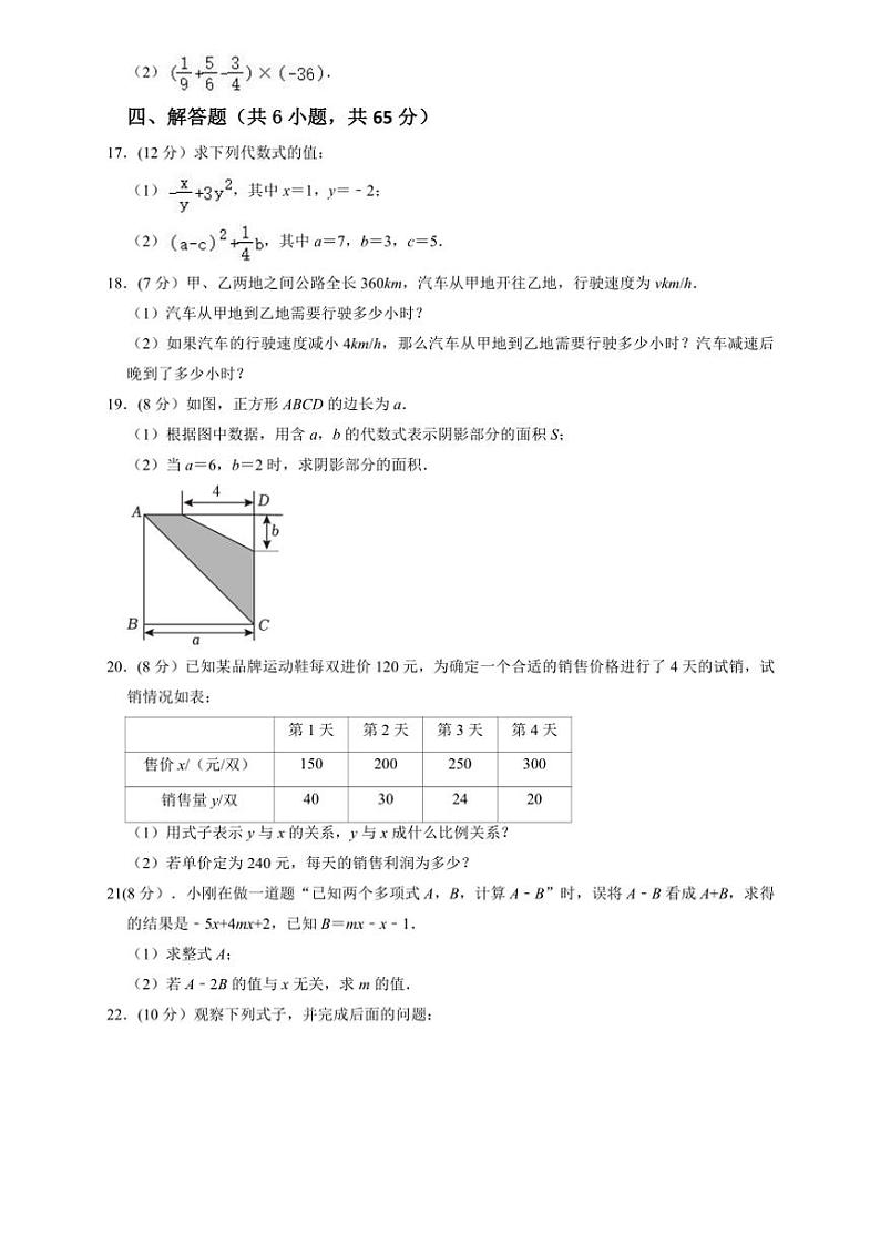 辽宁省鞍山市台安县2024～2025学年七年级(上)期中数学试卷(无答案)第3页