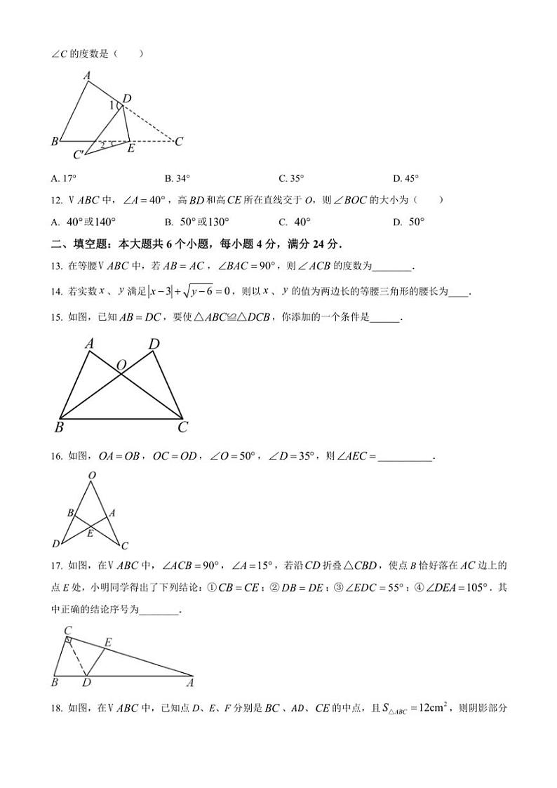 山东省菏泽市曹县八校联考(五四学制)2024～2025学年八年级(上)期中数学试卷第3页