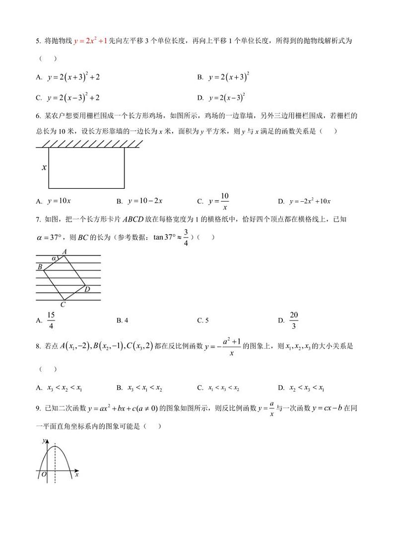 山东省济南市莱芜区(五四学制)2024～2025学年九年级(上)期中数学试卷(含答案)第2页