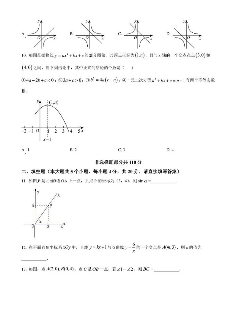 山东省济南市莱芜区(五四学制)2024～2025学年九年级(上)期中数学试卷(含答案)第3页