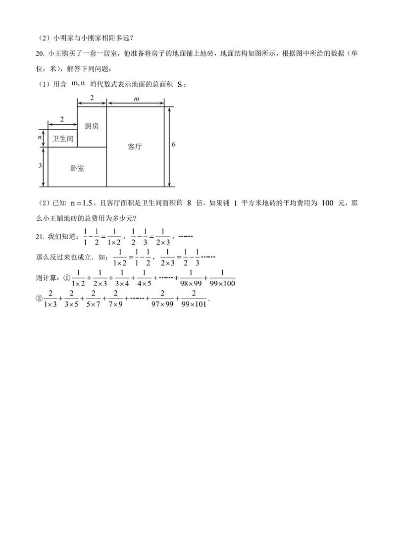山东省临沂市费县2024～2025学年七年级(上)期中数学试卷(含简单答案)第3页