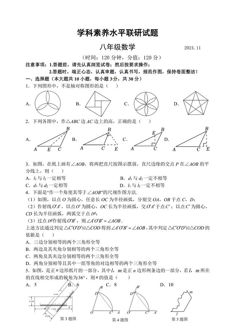 山东省临沂市罗庄区2024～2025学年八年级(上)期中数学试卷(含答案)第1页