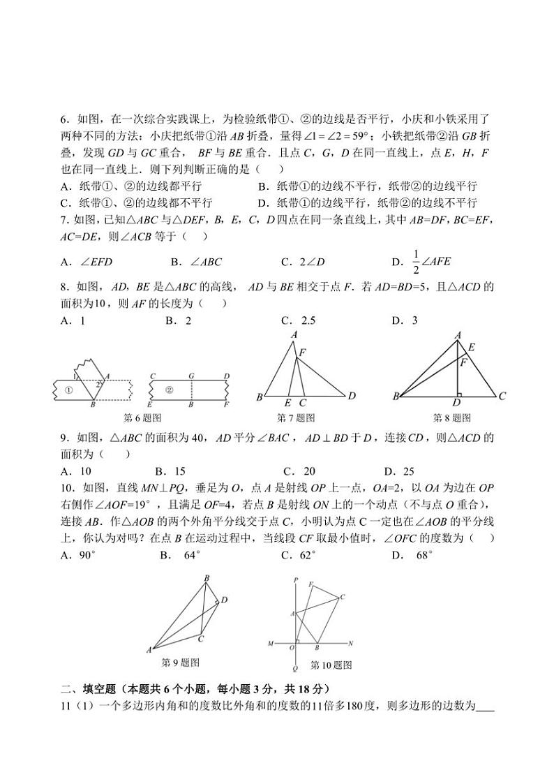 山东省临沂市罗庄区2024～2025学年八年级(上)期中数学试卷(含答案)第2页