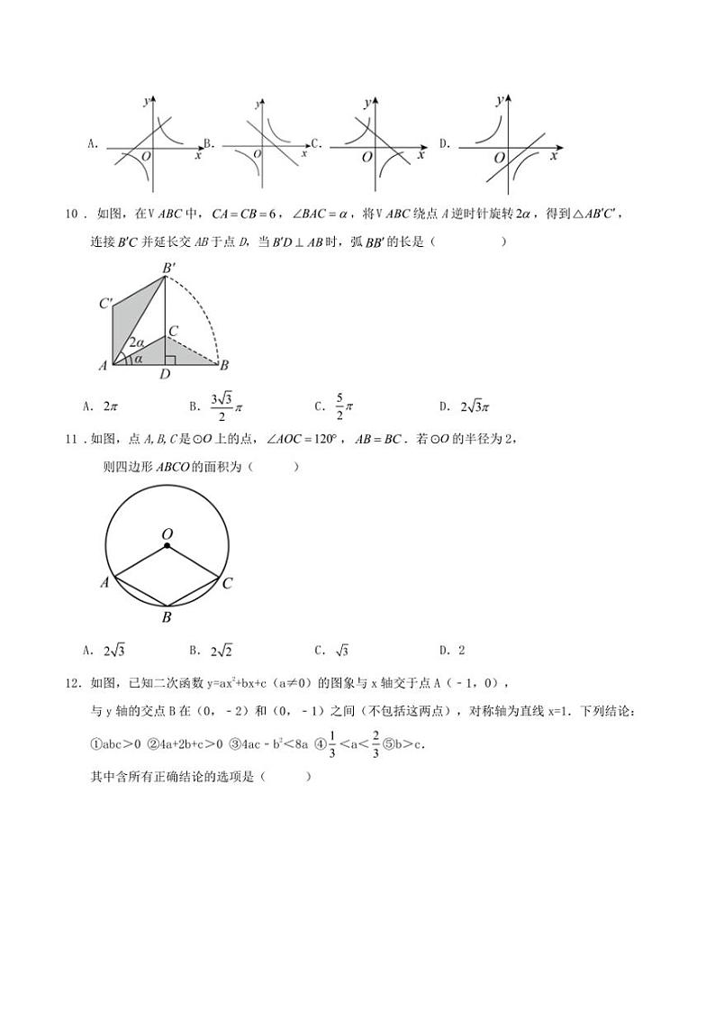 天津市津南区2024～2025学年九年级(上)数学期末模拟练习卷(含答案)第3页