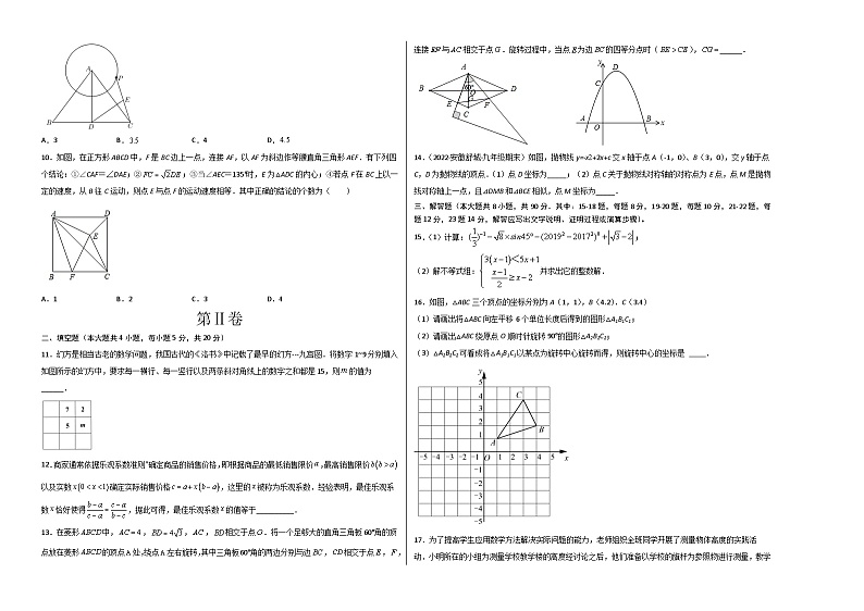 （安徽卷）中考数学第三次模拟考试（考试版）第2页