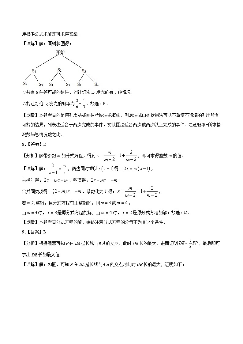 （安徽卷）中考数学第三次模拟考试（全解全析）第3页