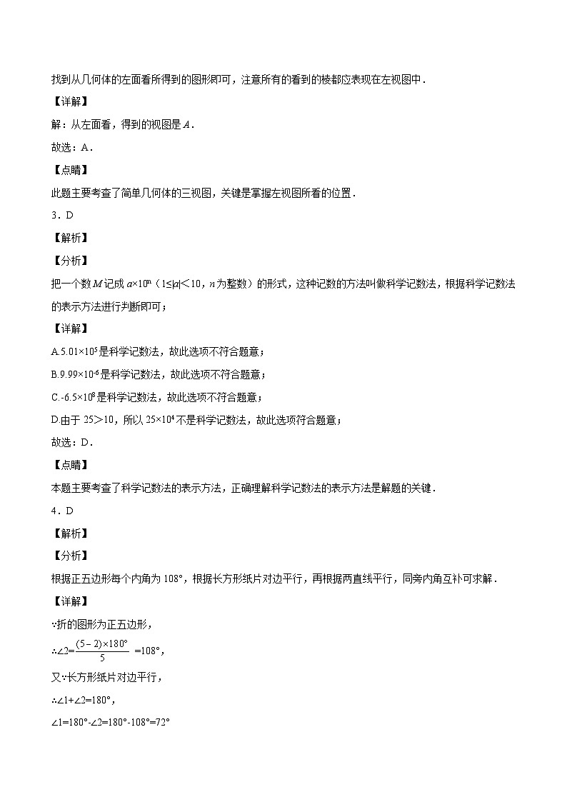 （山东济南卷）中考数学第二次模拟考试（全解全析）第2页