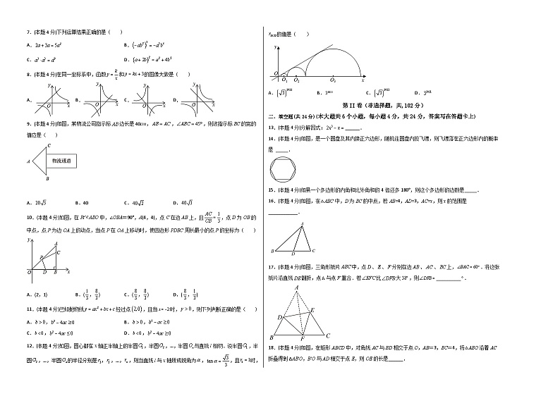 （山东济南卷）中考数学第二次模拟考试（考试版）第2页