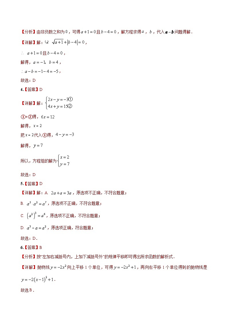 （广东广州卷）中考数学第二次模拟考试（全解全析）第2页