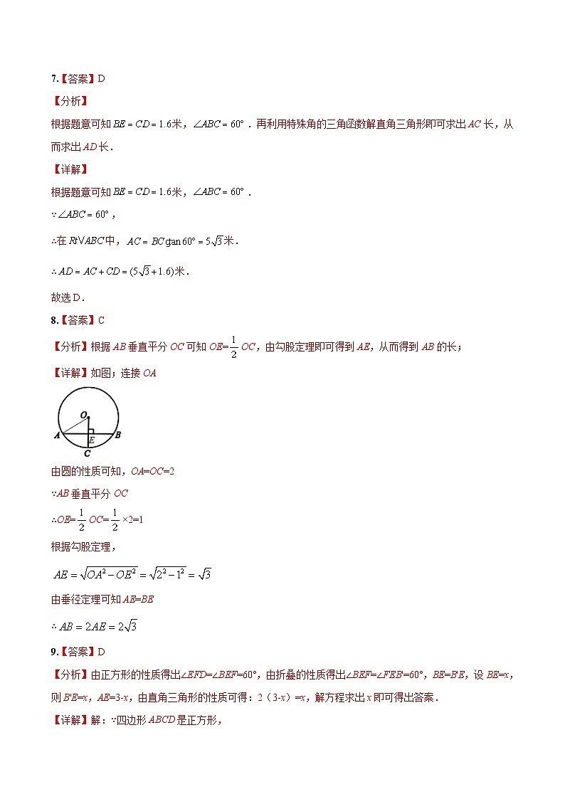（广东广州卷）中考数学第二次模拟考试（全解全析）第3页