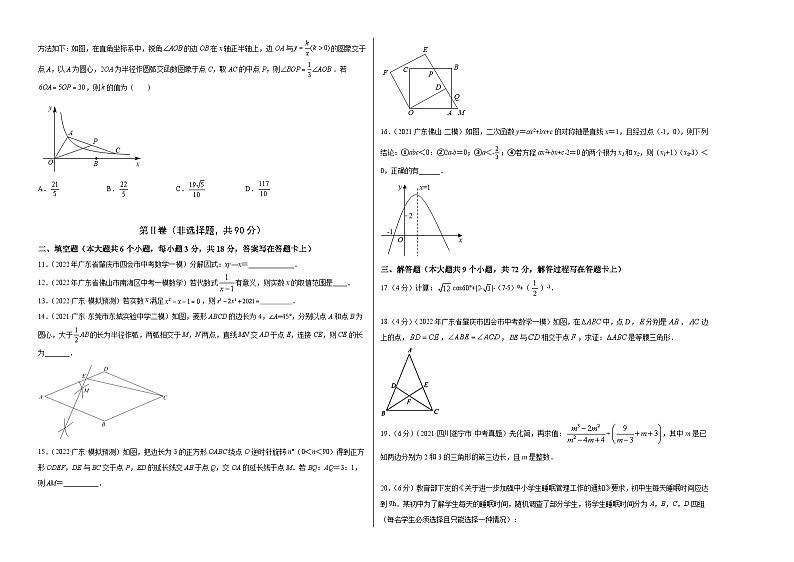 （广东广州卷）中考数学第二次模拟考试（考试版）第2页