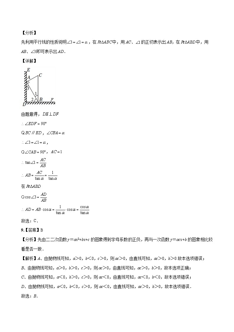 （广东深圳卷）中考数学第二次模拟考试（全解全析）第3页