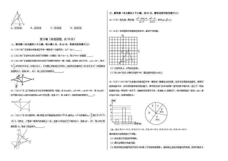 （广东深圳卷）中考数学第二次模拟考试（考试版）第2页