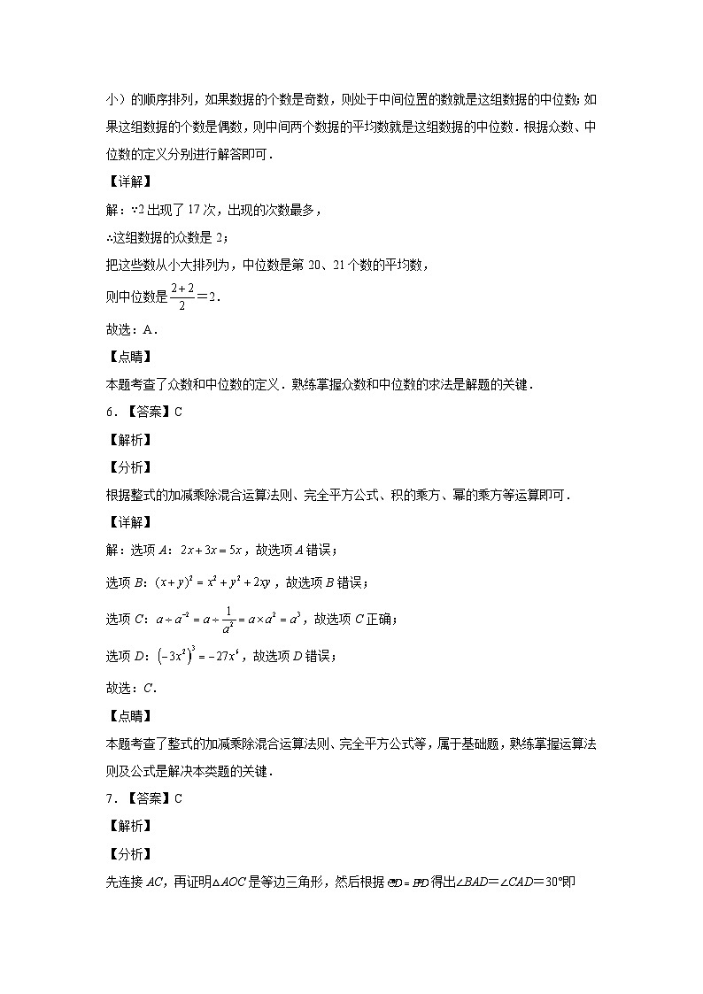 （江苏徐州卷）中考数学第二次模拟考试（全解全析）第3页