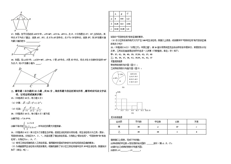 （江苏徐州卷）中考数学第二次模拟考试（考试版）第2页