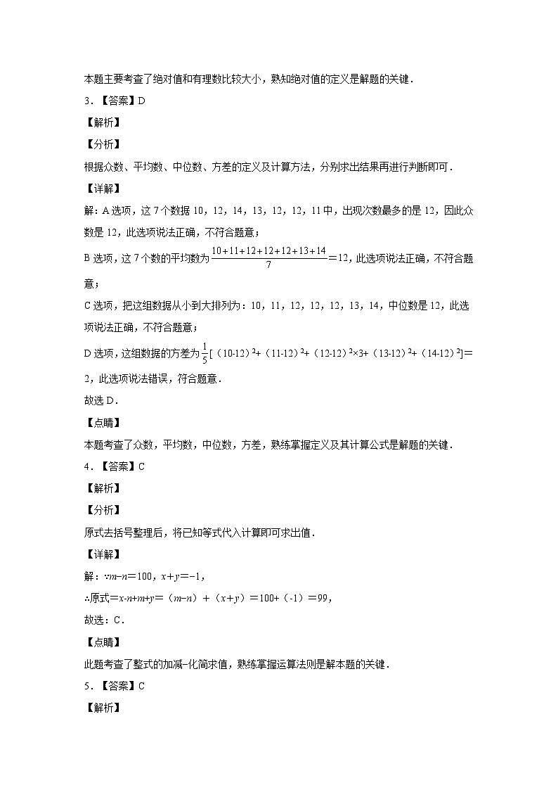 （江苏无锡卷）中考数学第二次模拟考试（全解全析）第2页