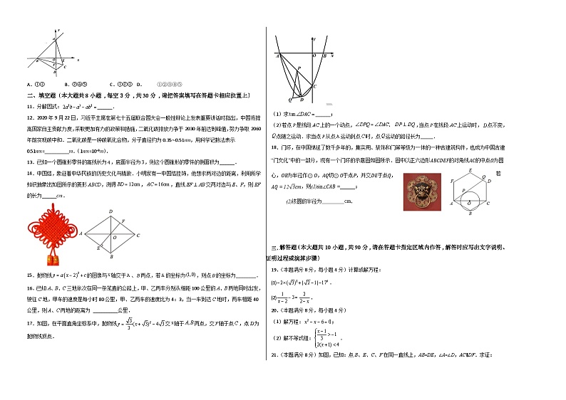 （江苏无锡卷）中考数学第二次模拟考试（考试版）第2页