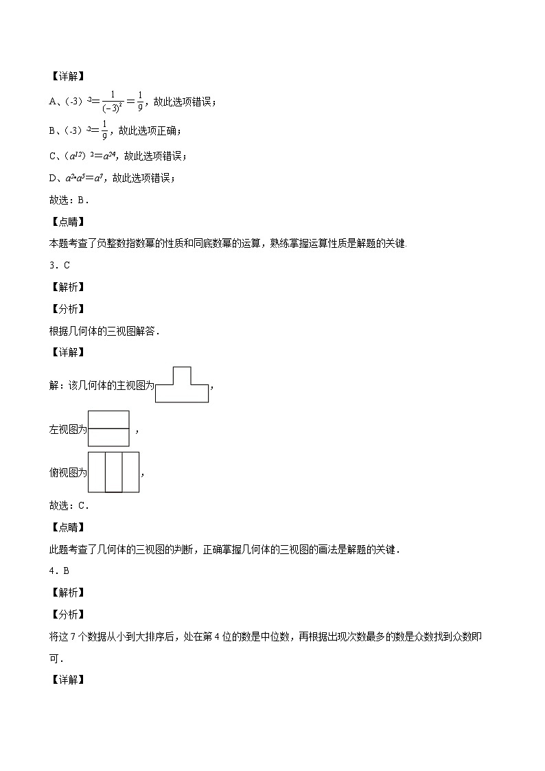 （浙江温州卷）中考数学第二次模拟考试（全解全析）第2页