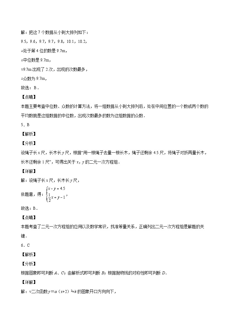 （浙江温州卷）中考数学第二次模拟考试（全解全析）第3页