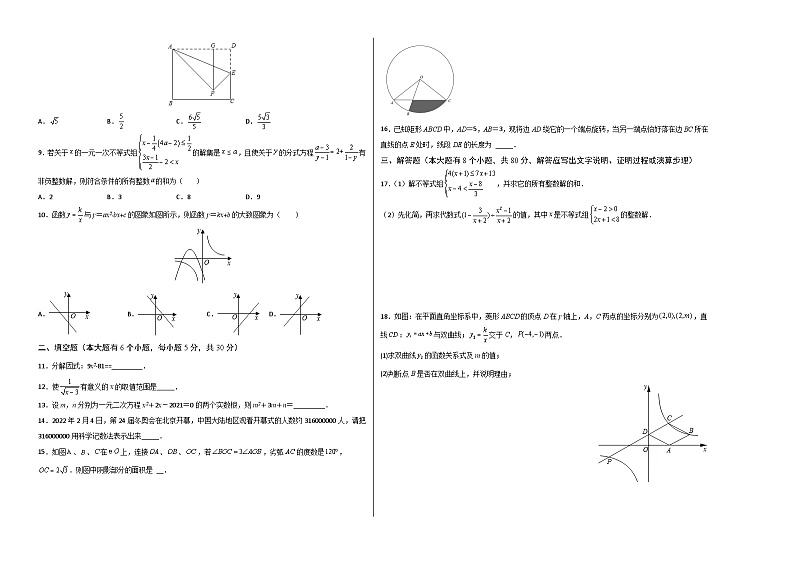 （浙江温州卷）中考数学第二次模拟考试（考试版）第2页