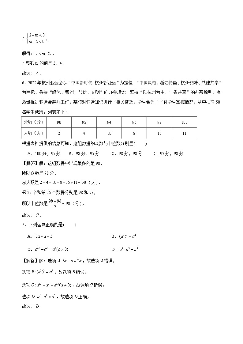 （福建卷）中考数学第三次模拟考试（全解全析）第3页